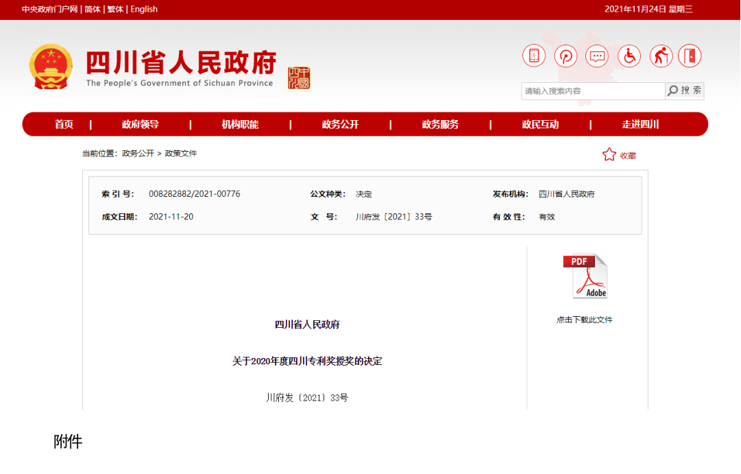 重磅 | 华神科技荣获2020年度四川省专利奖二等奖 重磅 | 华神科技荣获2020年度四川省专利奖二等奖