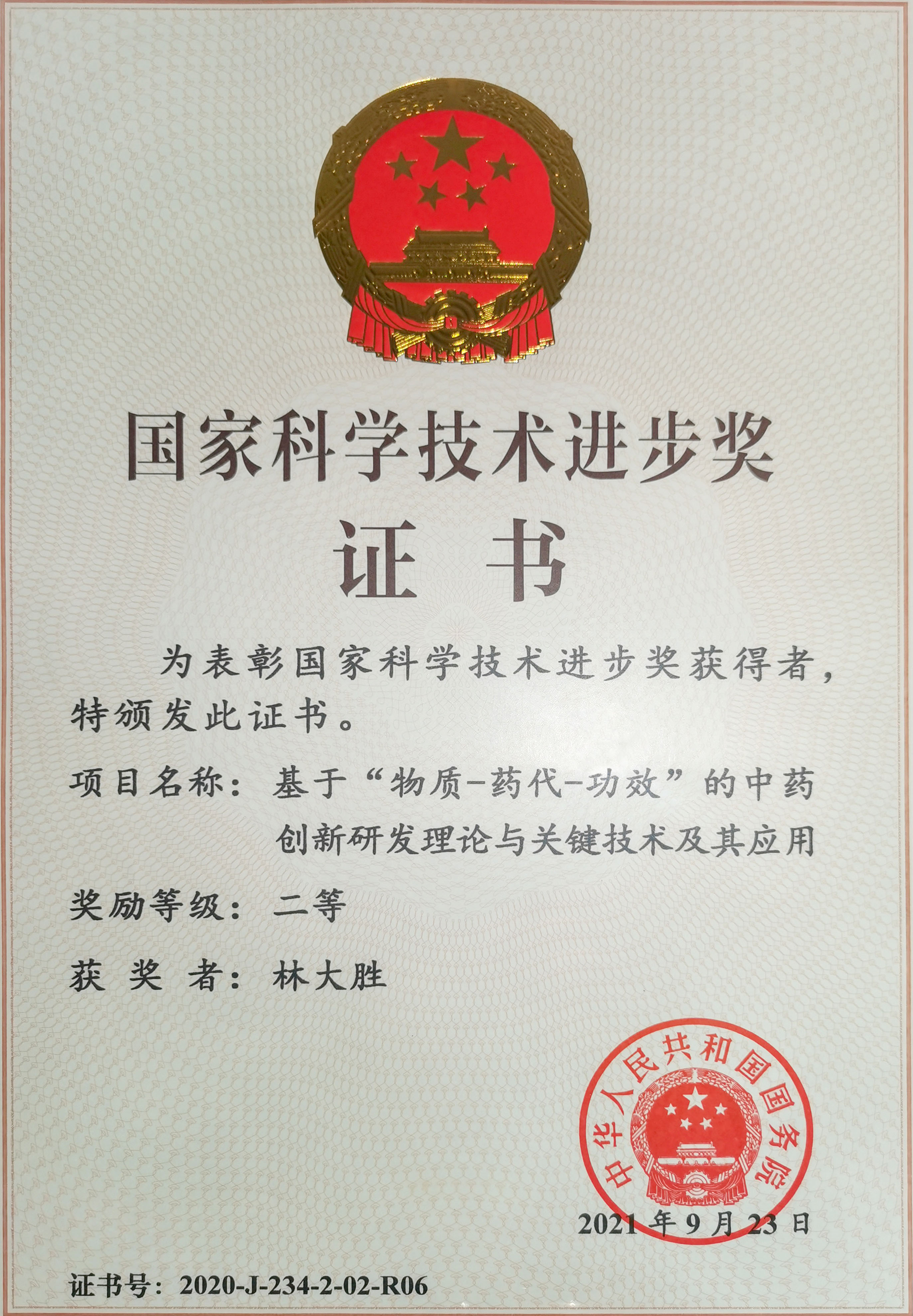 重磅 | 聚焦中药国际化 华神科技喜获国家科技进步二等奖