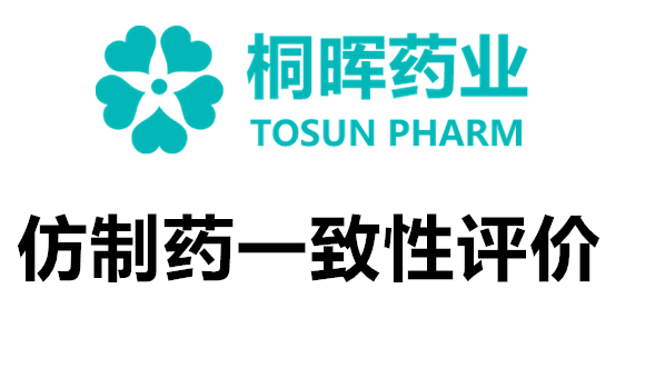 注射剂VS口服固体制剂 仿制药一致性评价的市场分析