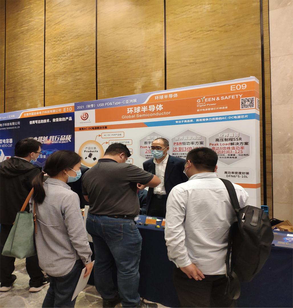 环球半导体： 2021（秋季）USB PD＆Type-C亚洲展