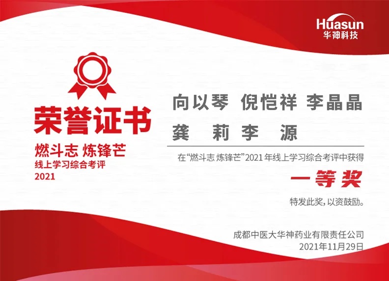 燃斗志·炼锋芒 | 华神药业2021线上学习活动圆满收官