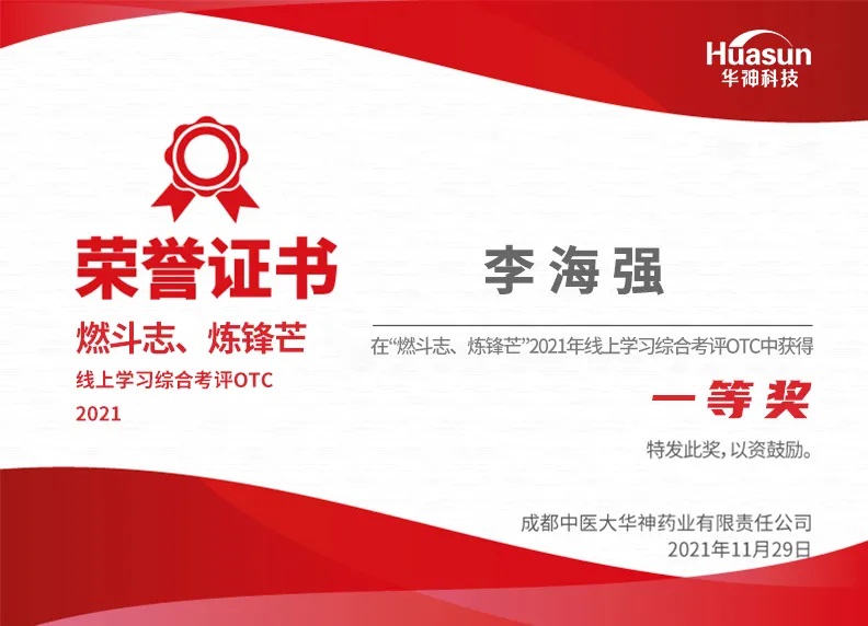 燃斗志·炼锋芒 | 华神药业2021线上学习活动圆满收官