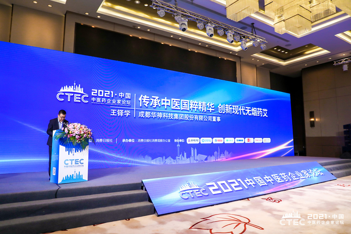 聚焦|华神科技闪耀中国中医药企业家论坛,国内唯一药准字号无烟灸条备受青睐 聚焦|华神科技闪耀中国中医药企业家论坛,国内唯一药准字号无烟灸条备受青睐