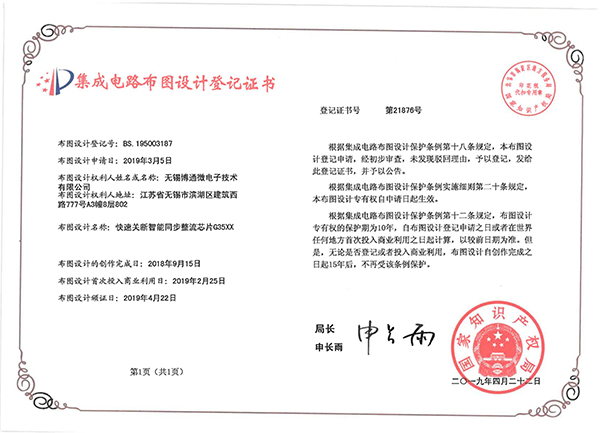 快速关断智能同步整流芯片