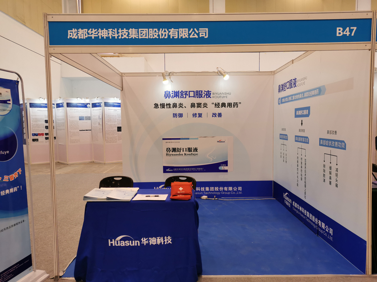华神药业亮相中华医学会第十八次全国耳鼻咽喉头颈外科学术会议，鼻渊舒口服液备受关注