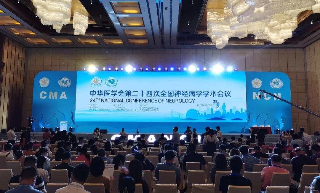 聚焦珠海 共话健康 | 华神科技应邀参加中华医学会第二十四次全国神经病学学术盛会 聚焦珠海 共话健康 | 华神科技应邀参加中华医学会第二十四次全国神经病学学术盛会