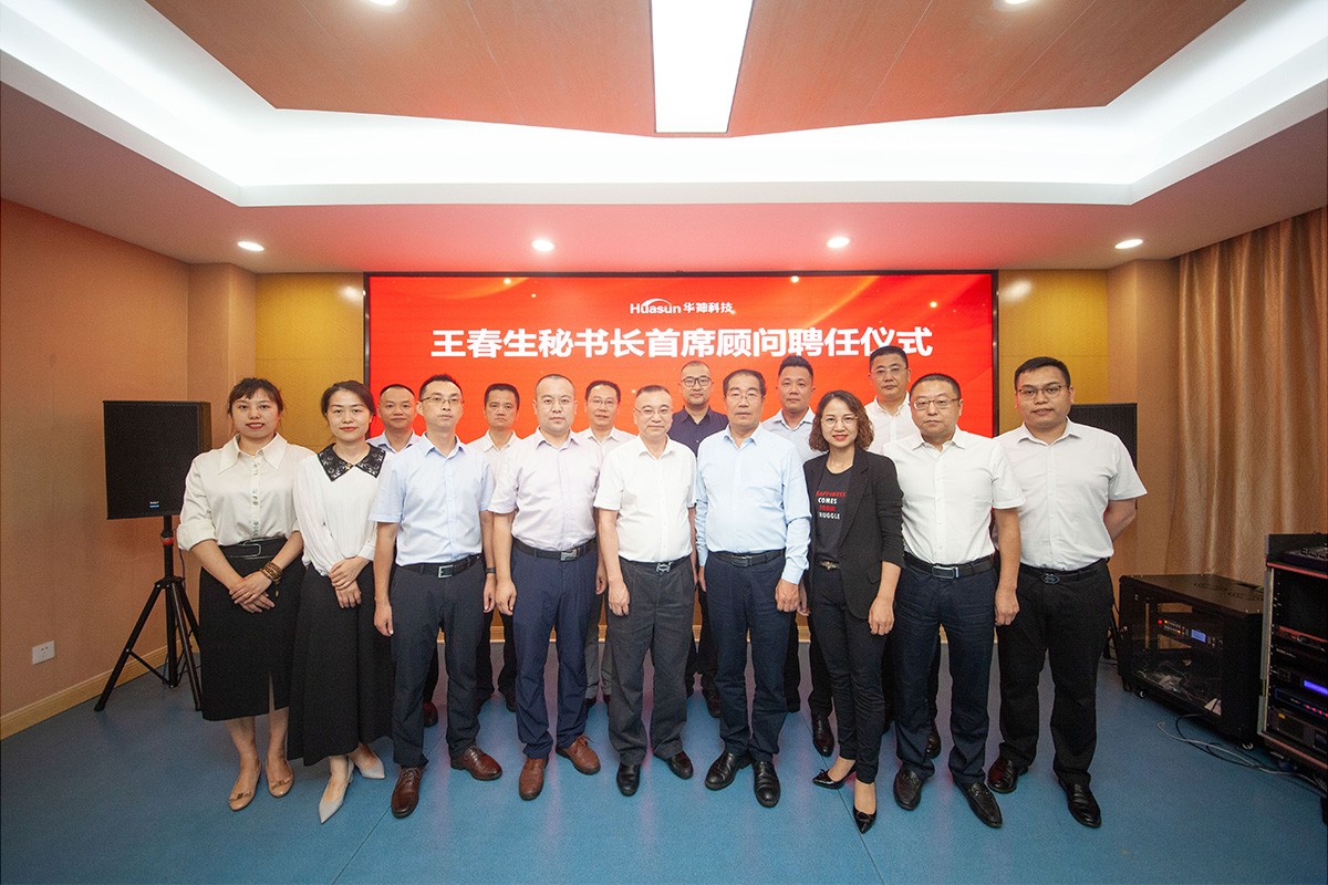 【携手并进 同心致远】华神科技聘请北京中医药学会副秘书长王春生担任首席顾问