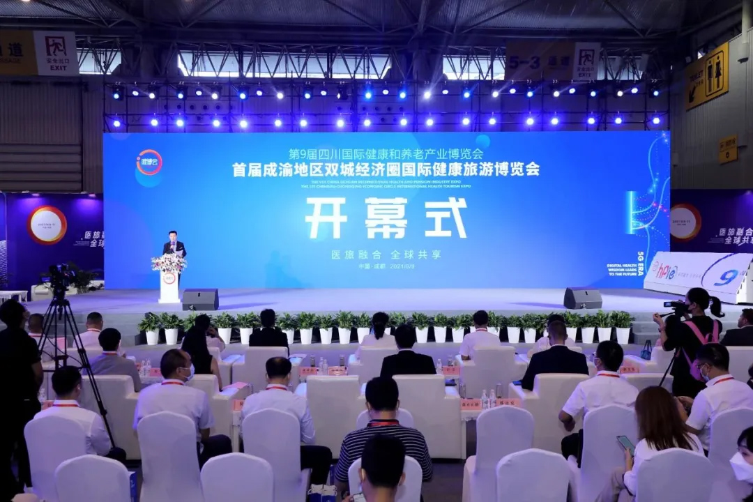 聚焦｜华神科技应邀参加首届成渝地区双城经济圈国际健康旅游博览会