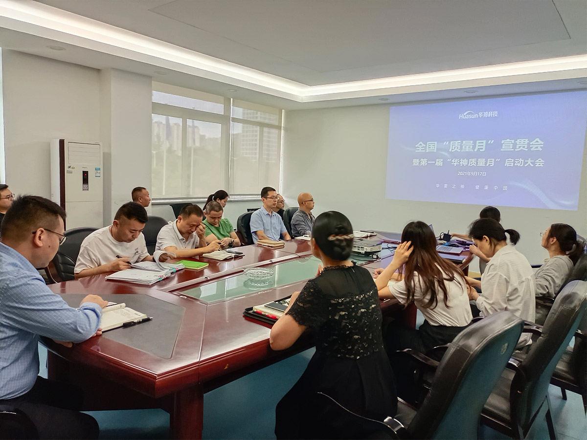 全国“质量月”｜华神制药厂深入实施质量提升行动