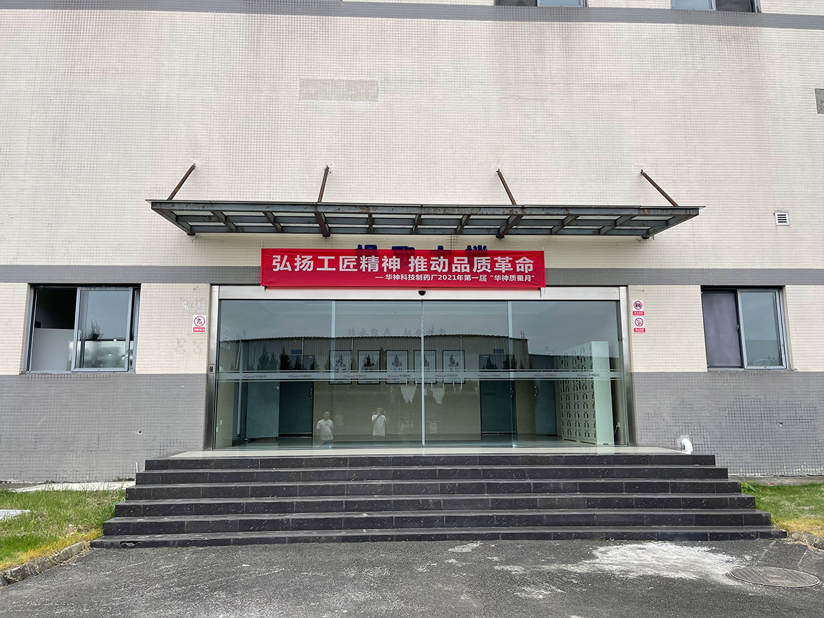全国“质量月”｜华神制药厂深入实施质量提升行动