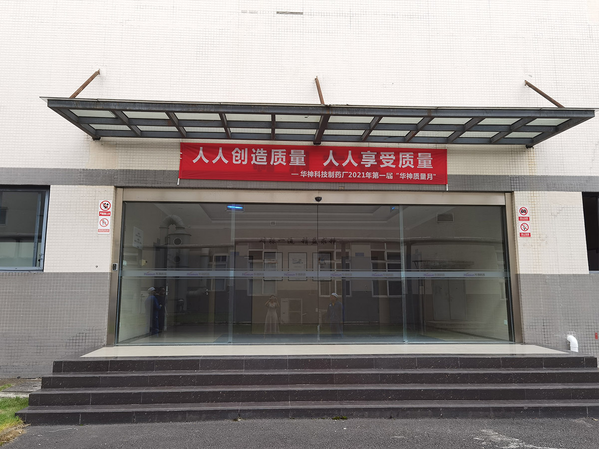 全国“质量月”｜华神制药厂深入实施质量提升行动