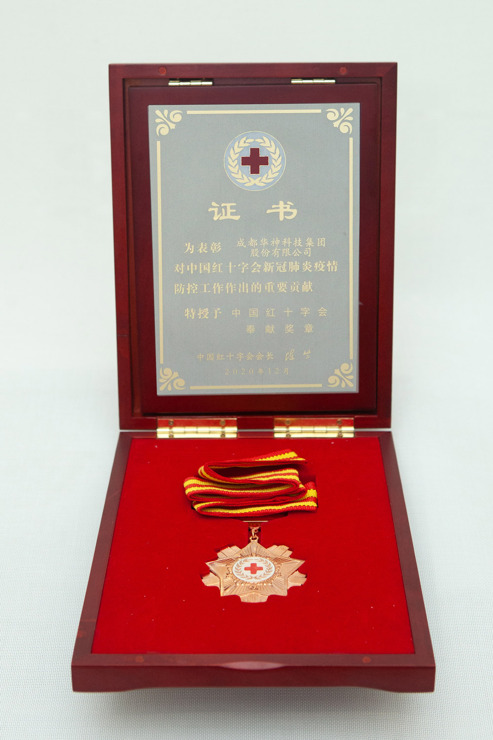 积极战疫，华神科技荣获中国红十字会奉献奖章
