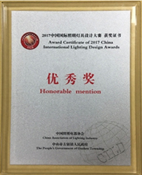 2017中国国際照明器具設計大会