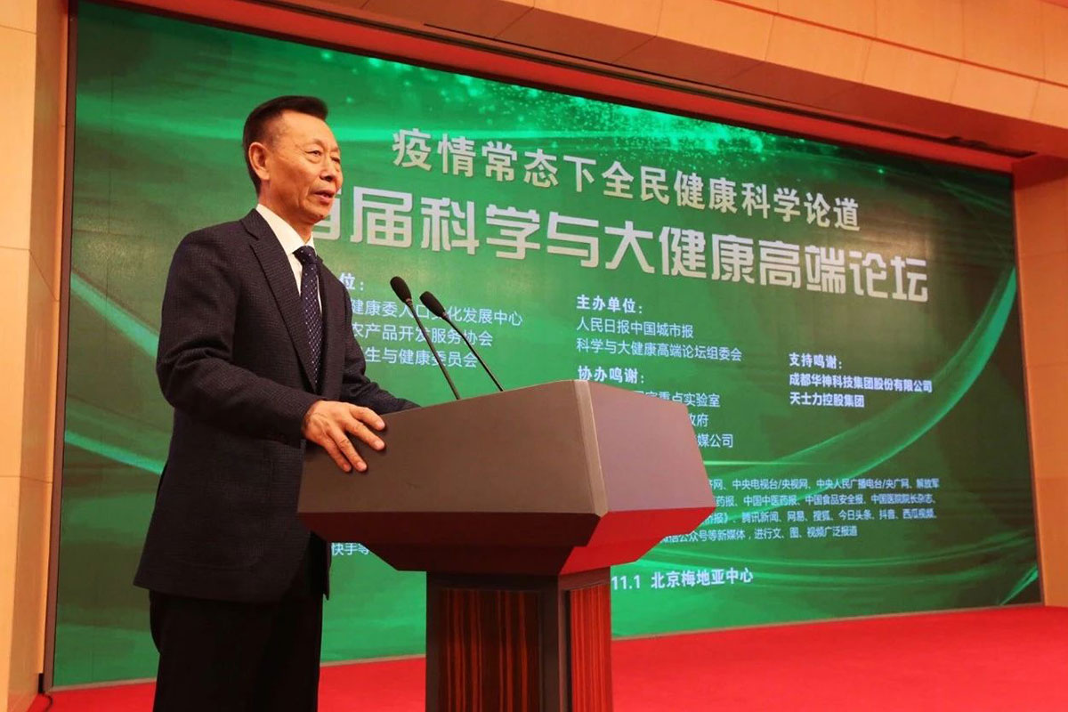 【三七通舒助推中医药国际化进程】华神科技应邀出席首届科学与大健康高端论坛