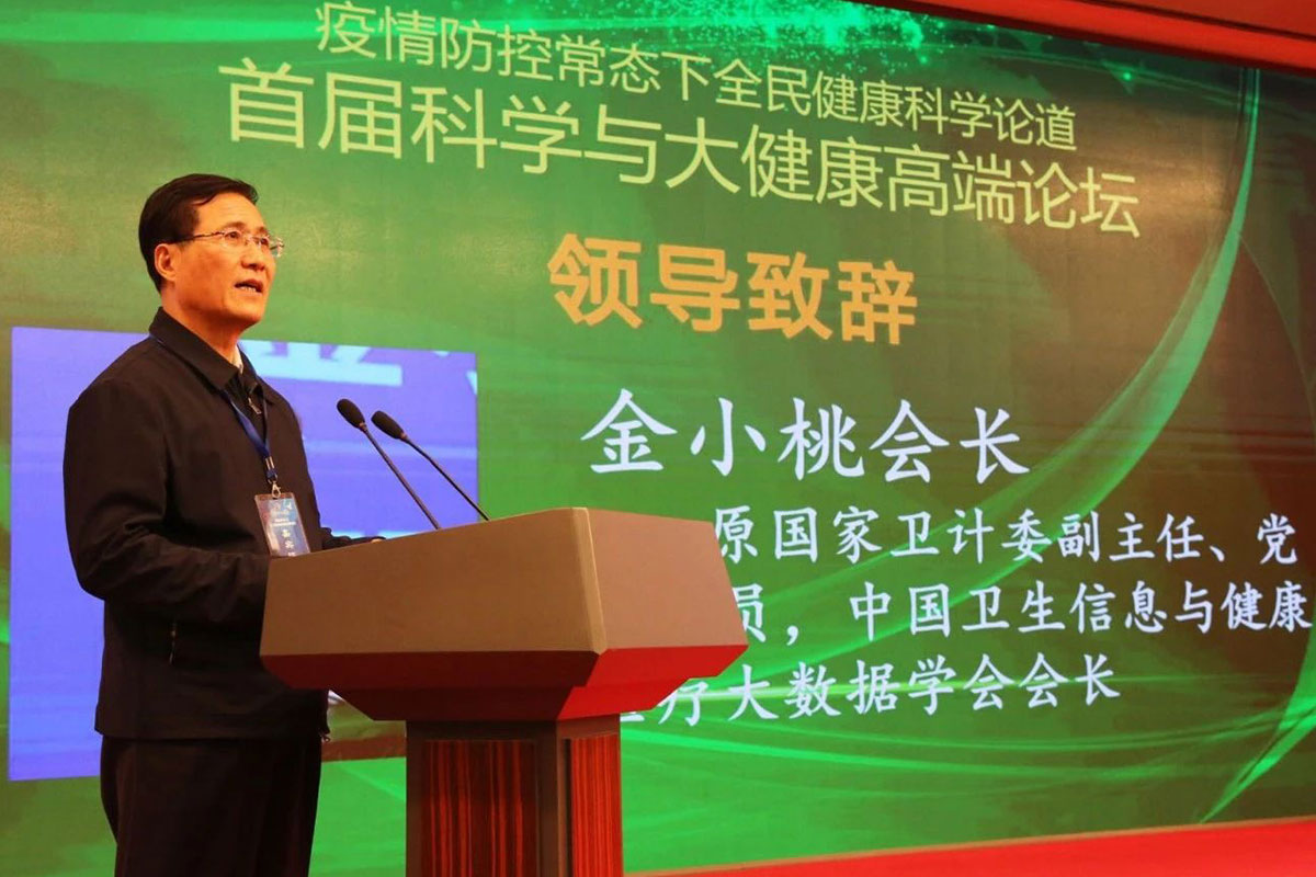 【三七通舒助推中医药国际化进程】华神科技应邀出席首届科学与大健康高端论坛
