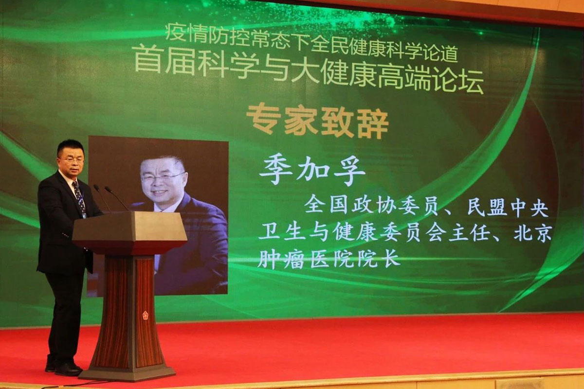 【三七通舒助推中医药国际化进程】华神科技应邀出席首届科学与大健康高端论坛