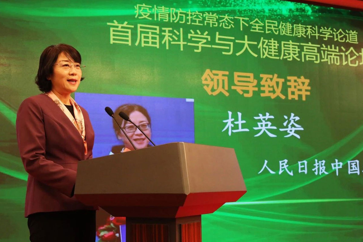 【三七通舒助推中医药国际化进程】华神科技应邀出席首届科学与大健康高端论坛