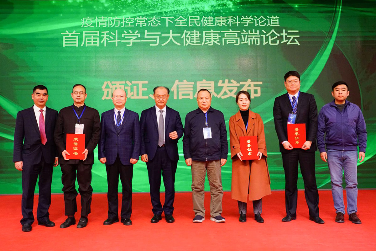 【三七通舒助推中医药国际化进程】华神科技应邀出席首届科学与大健康高端论坛