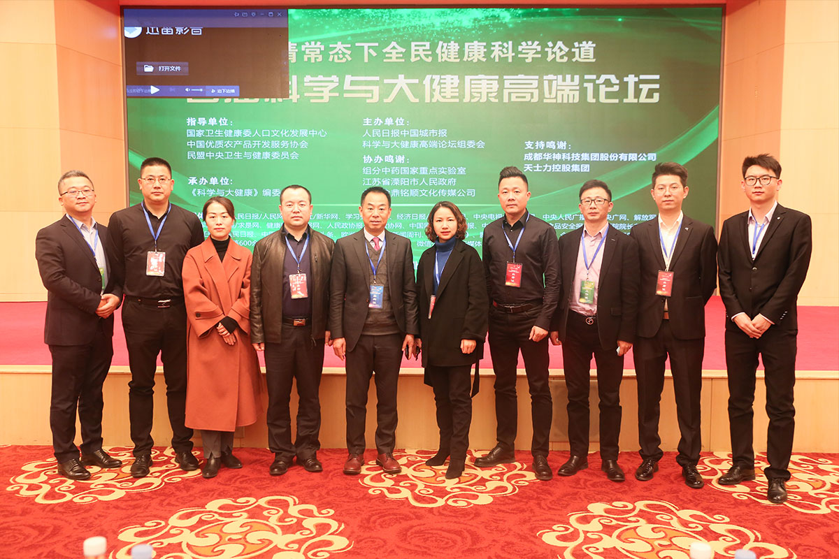 【三七通舒助推中医药国际化进程】华神科技应邀出席首届科学与大健康高端论坛