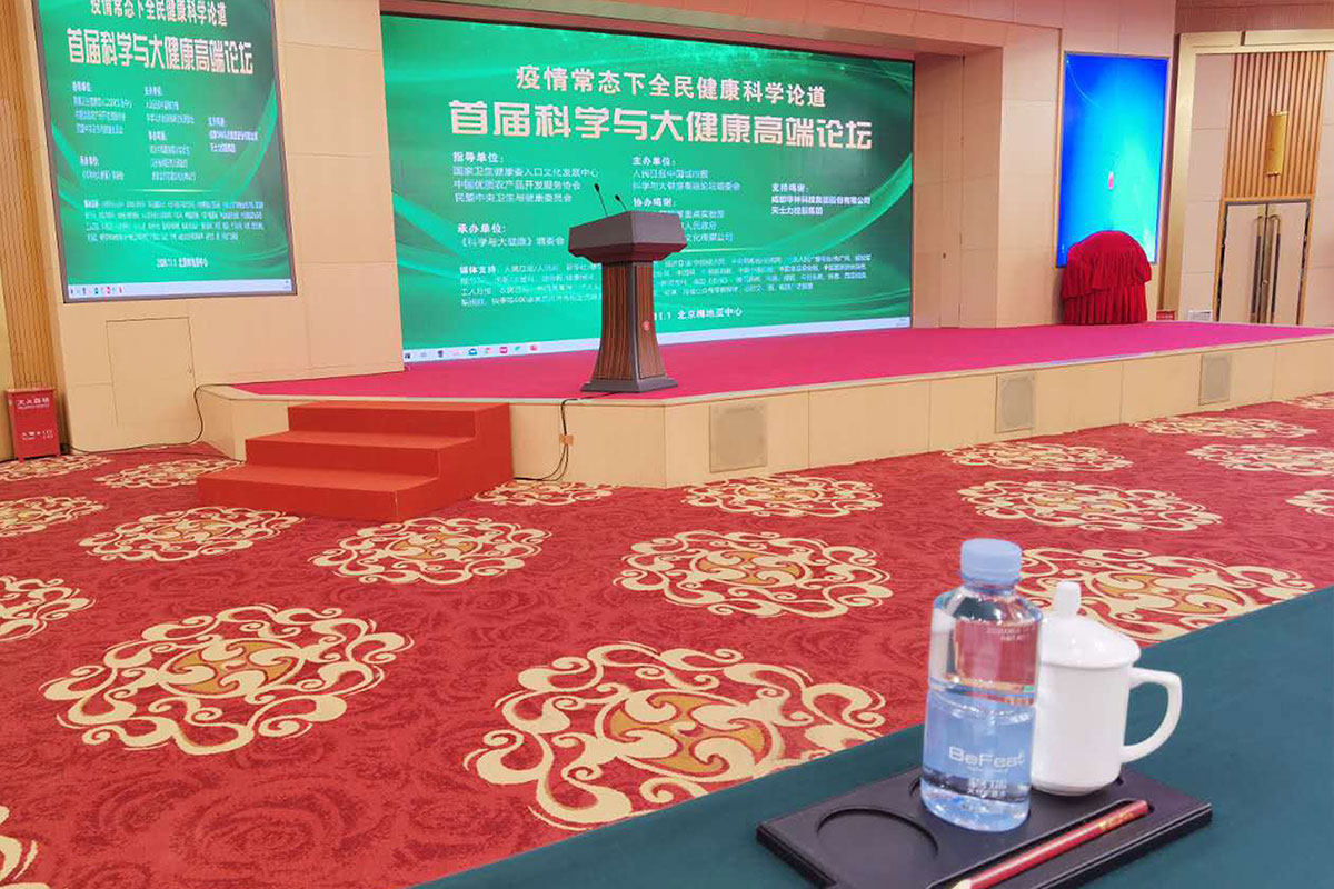 【三七通舒助推中医药国际化进程】华神科技应邀出席首届科学与大健康高端论坛