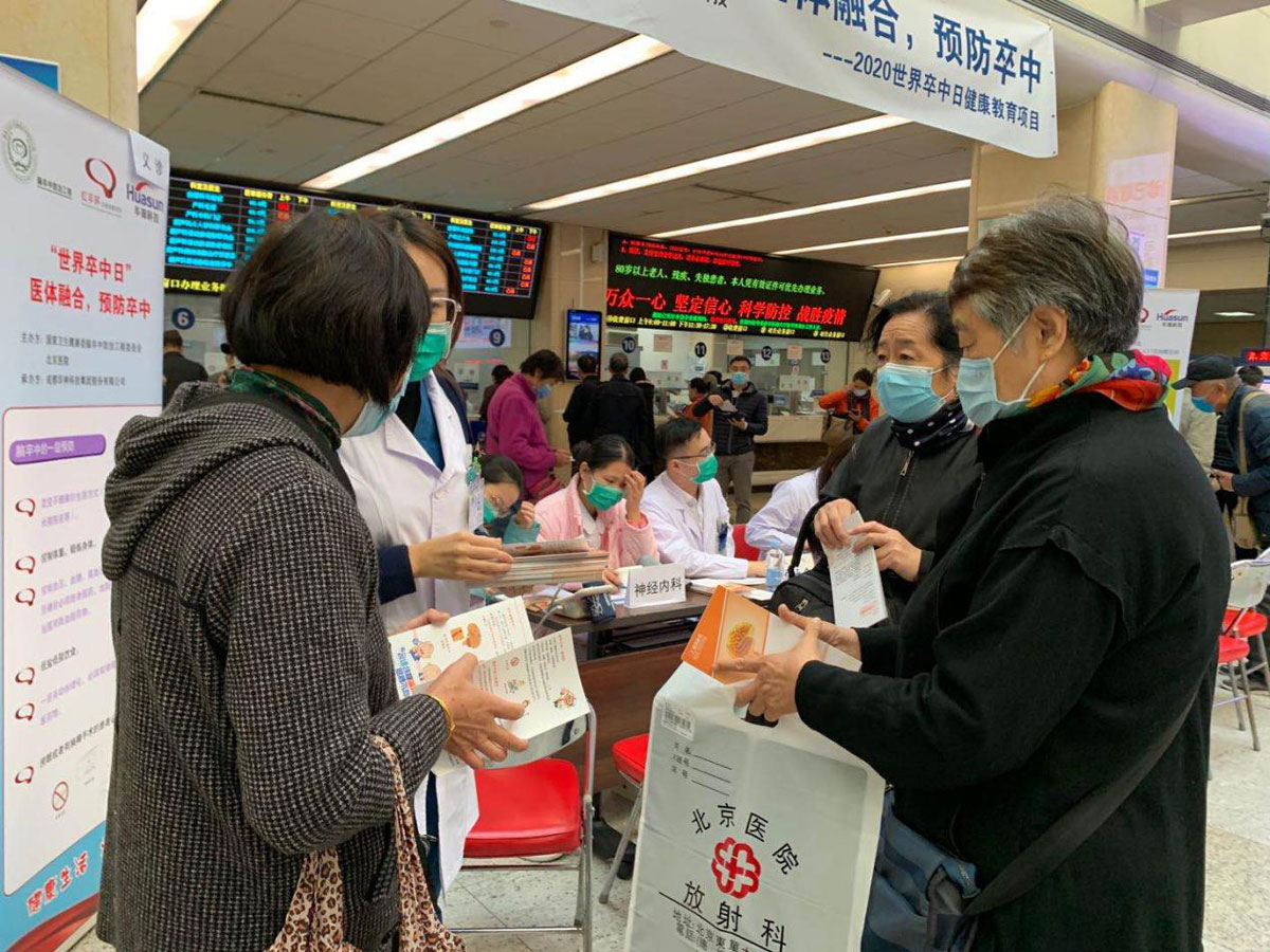 【医体融合 预防卒中】华神科技共襄“世界卒中日”积极开展义诊公益活动