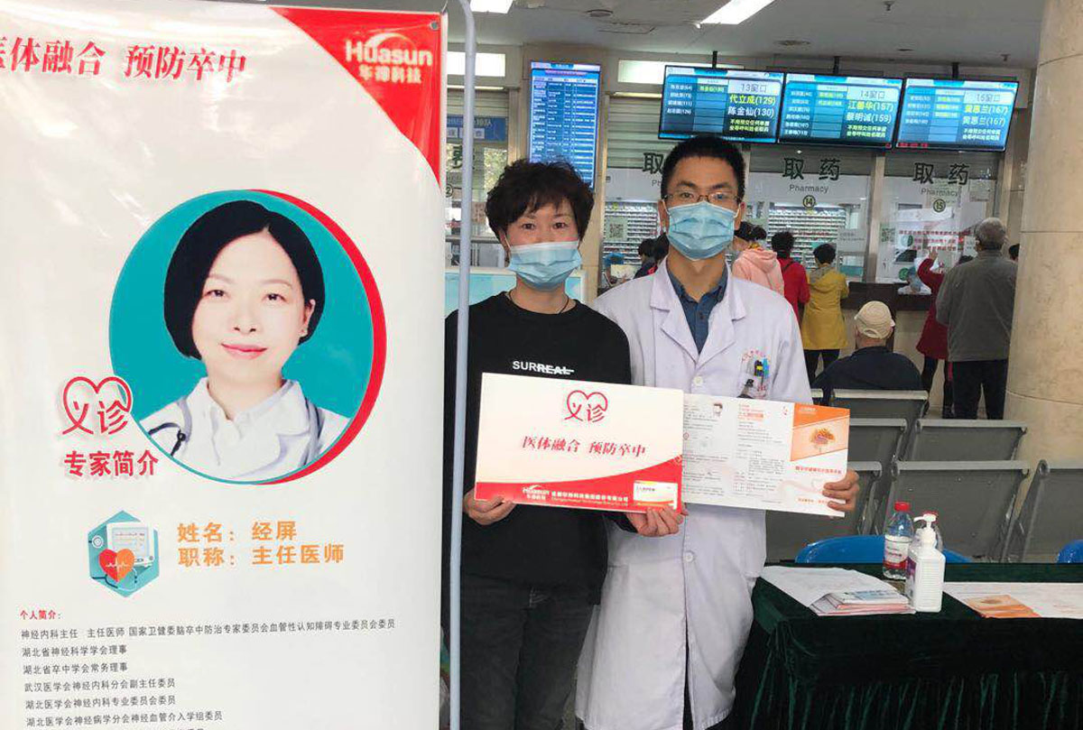 【医体融合 预防卒中】华神科技共襄“世界卒中日”积极开展义诊公益活动