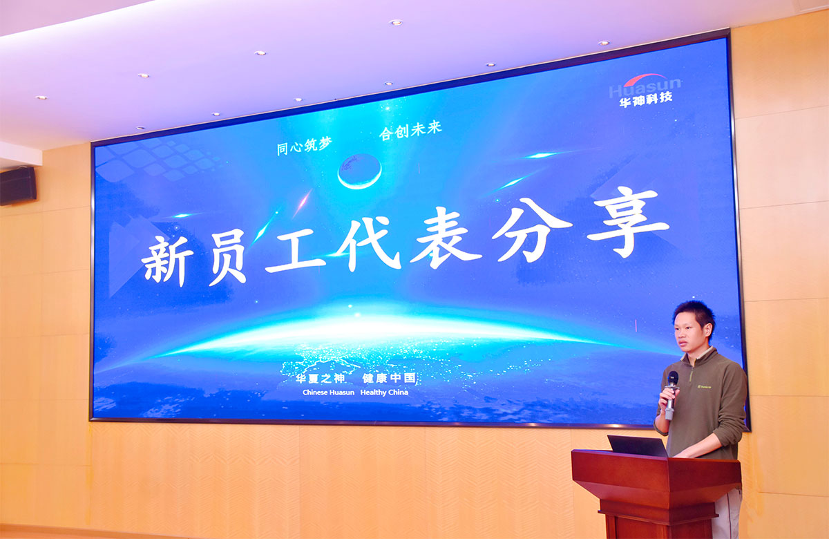 【同心筑梦 合创未来】华神科技新员工共识活动圆满举行