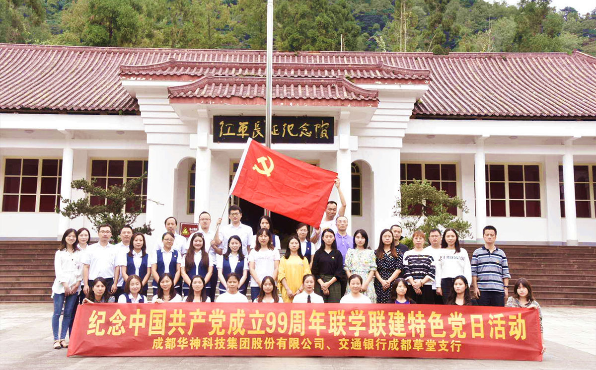 【长征永远在路上】华神科技成功举行纪念红军长征胜利84周年主题党日活动 【长征永远在路上】华神科技成功举行纪念红军长征胜利84周年主题党日活动
