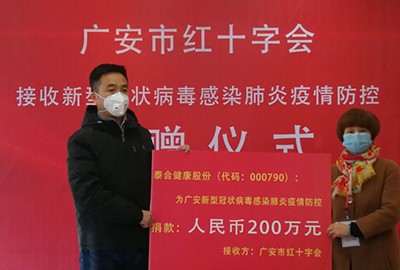 担当责任 传递爱心 ——“华神科技”助力疫情防控