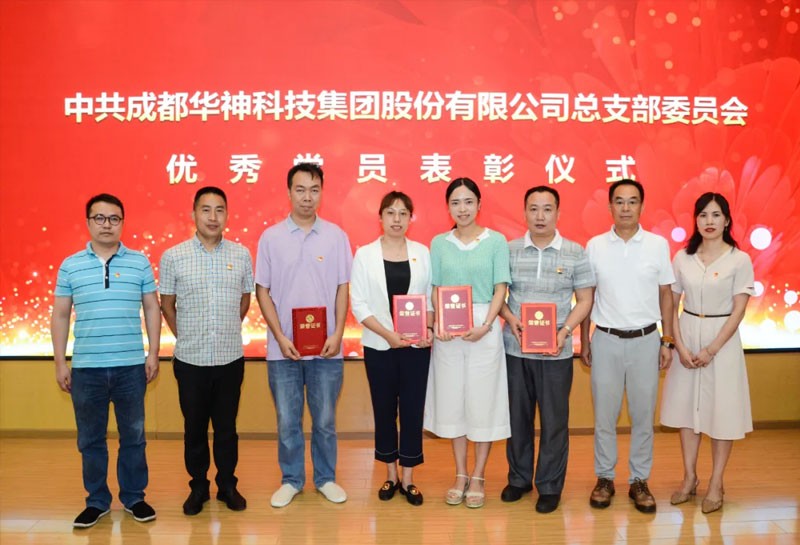 【党建引领 擦亮华神发展底色】中共华神科技总支部委员会庆祝建党99周年暨优秀党员表彰大会成功召开