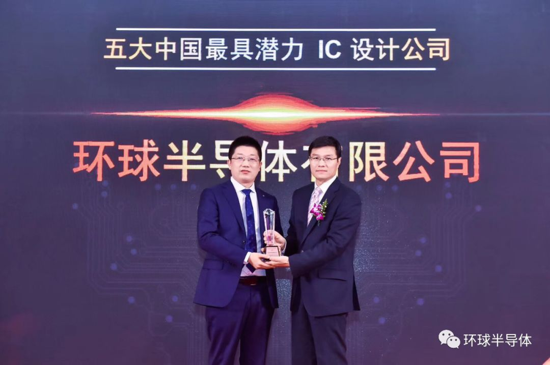 环球半导体喜获2019年中国IC设计成就奖双项大奖 环球半导体喜获2019年中国IC设计成就奖双项大奖
