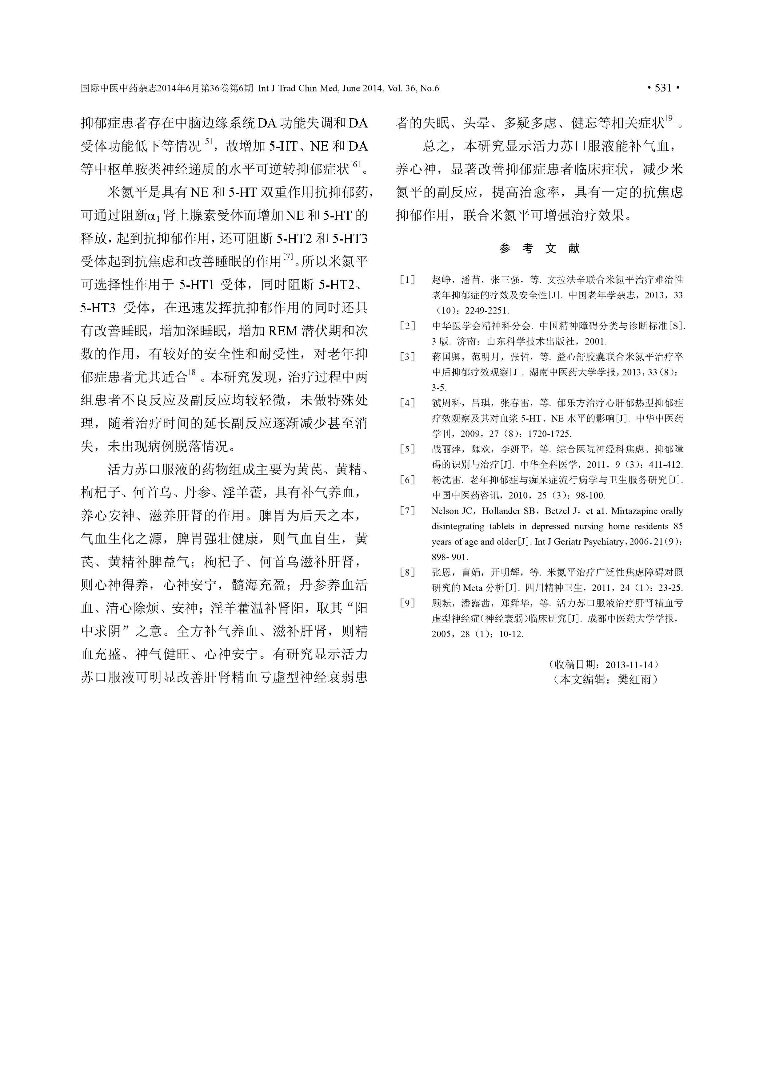 活力苏口服液联合米氮平对气血亏虚型抑郁症患者血清去甲肾上腺素及5-羟色胺的影响