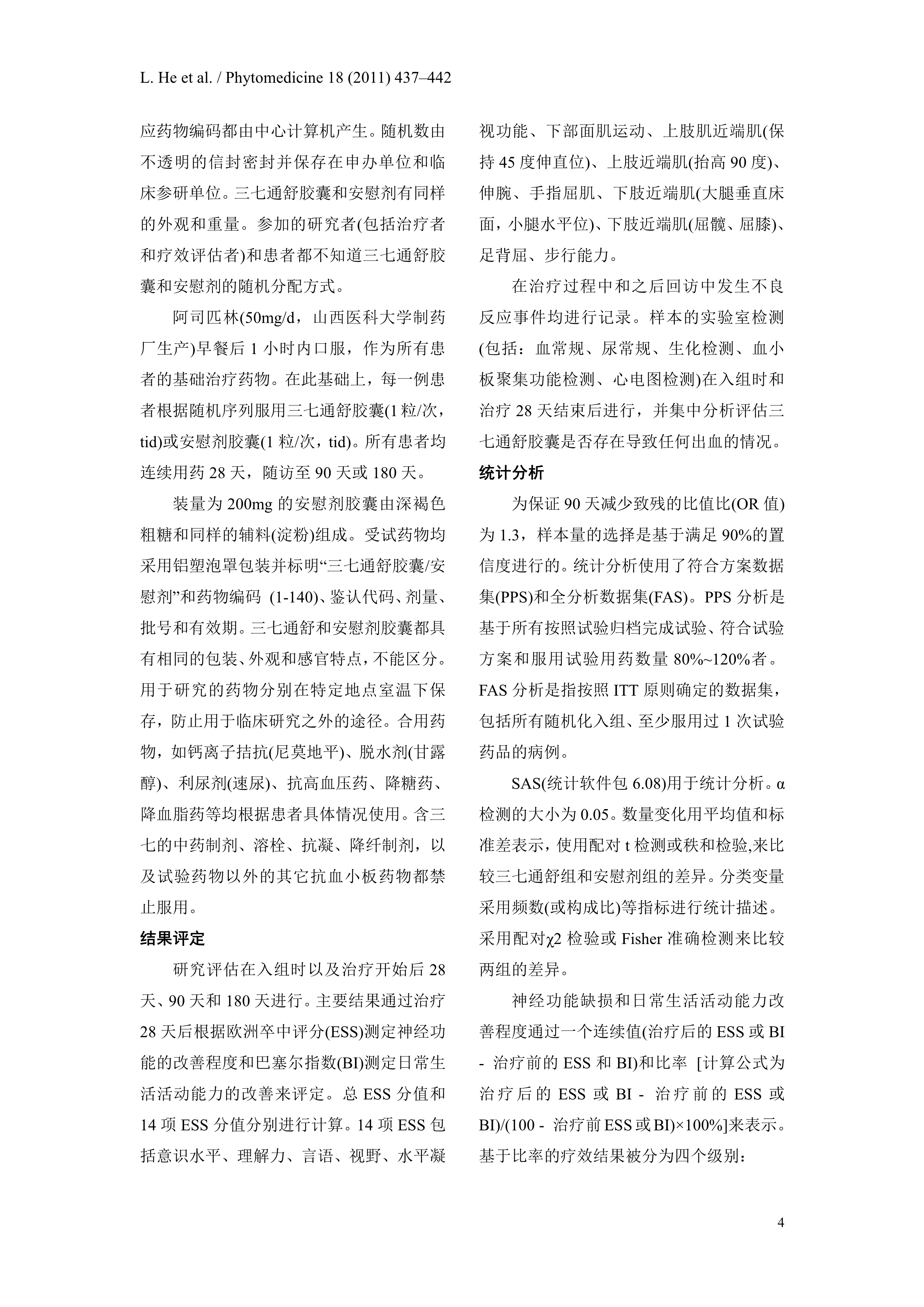 四期临床-德国《植物药医学》-翻译