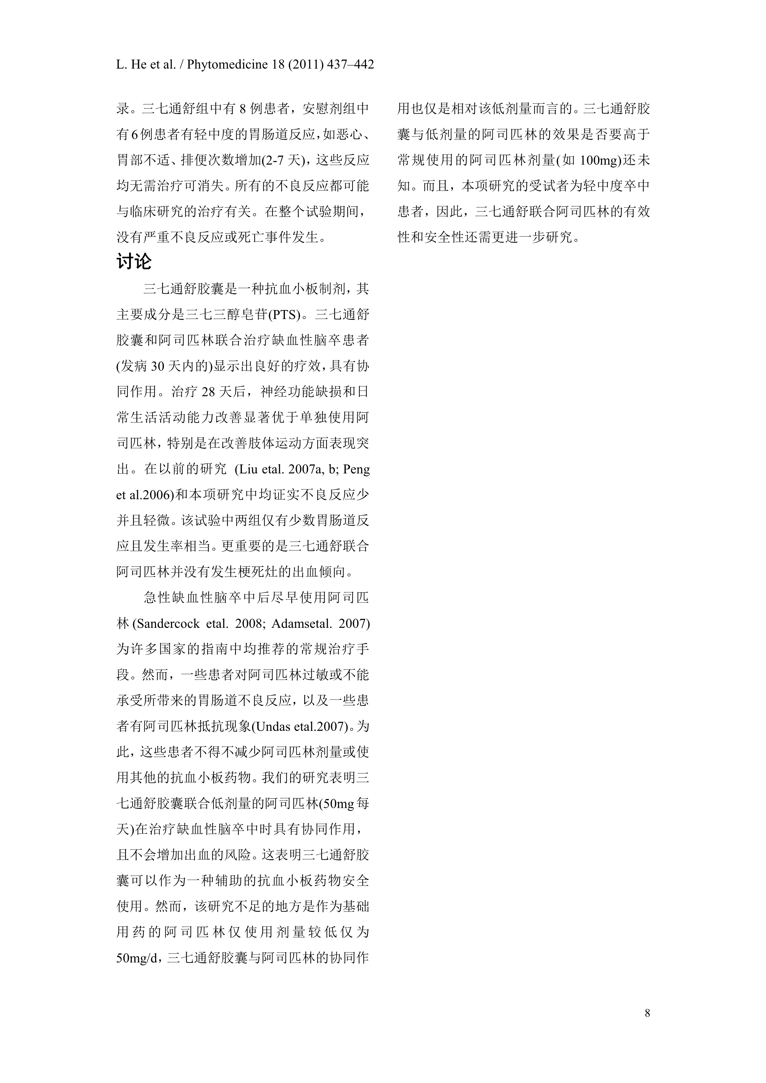 四期临床-德国《植物药医学》-翻译