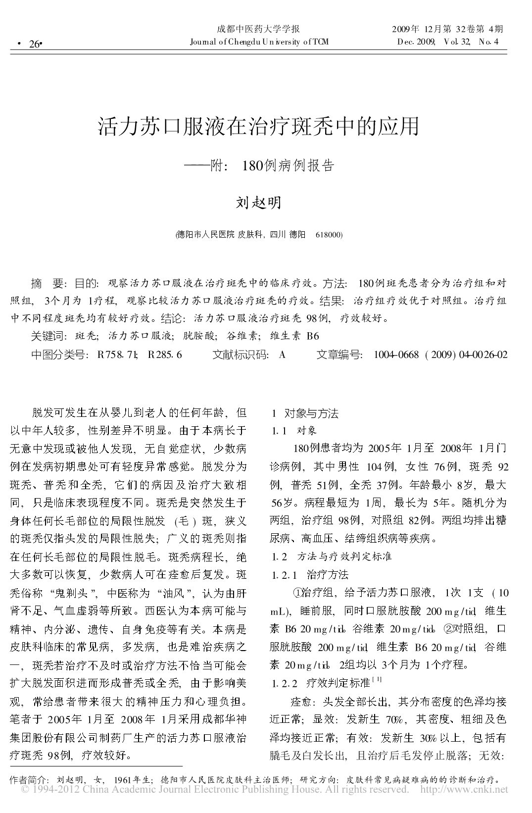 活力苏口服液在治疗斑秃中的应用_附_180例病例报告