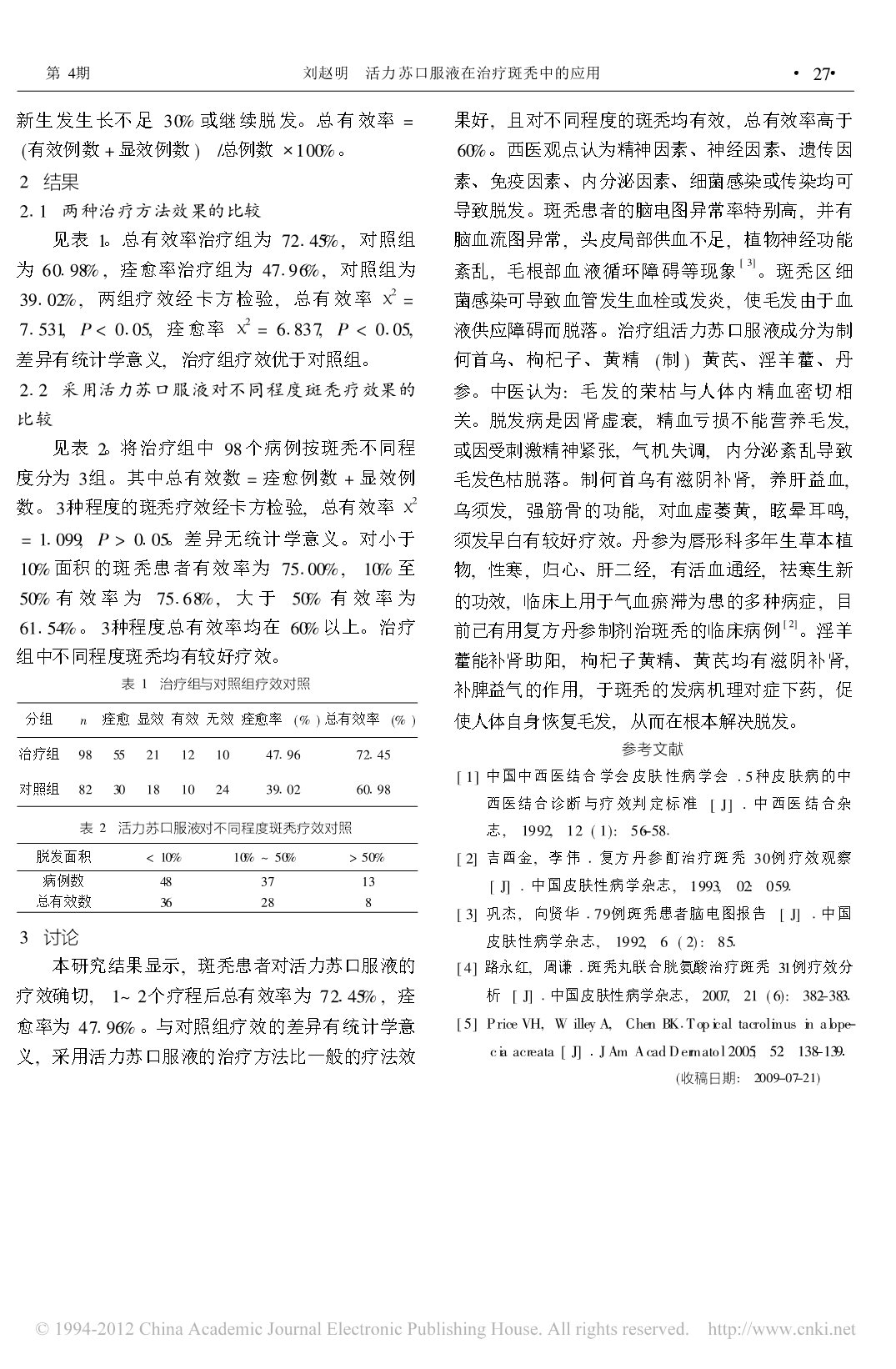 活力苏口服液在治疗斑秃中的应用_附_180例病例报告