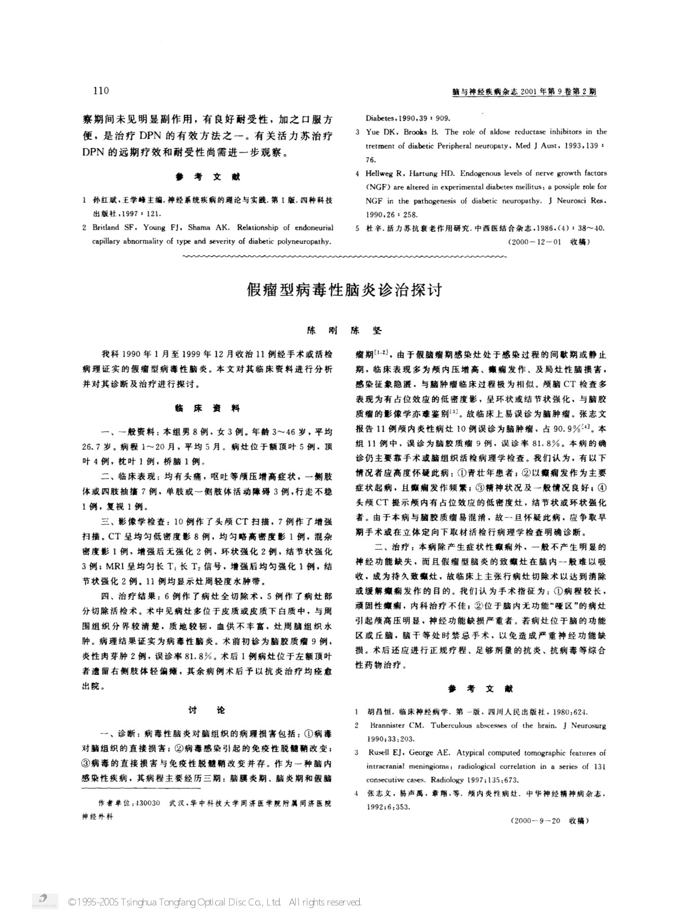 活力苏加用治疗糖尿病周围神经病50例临床研究