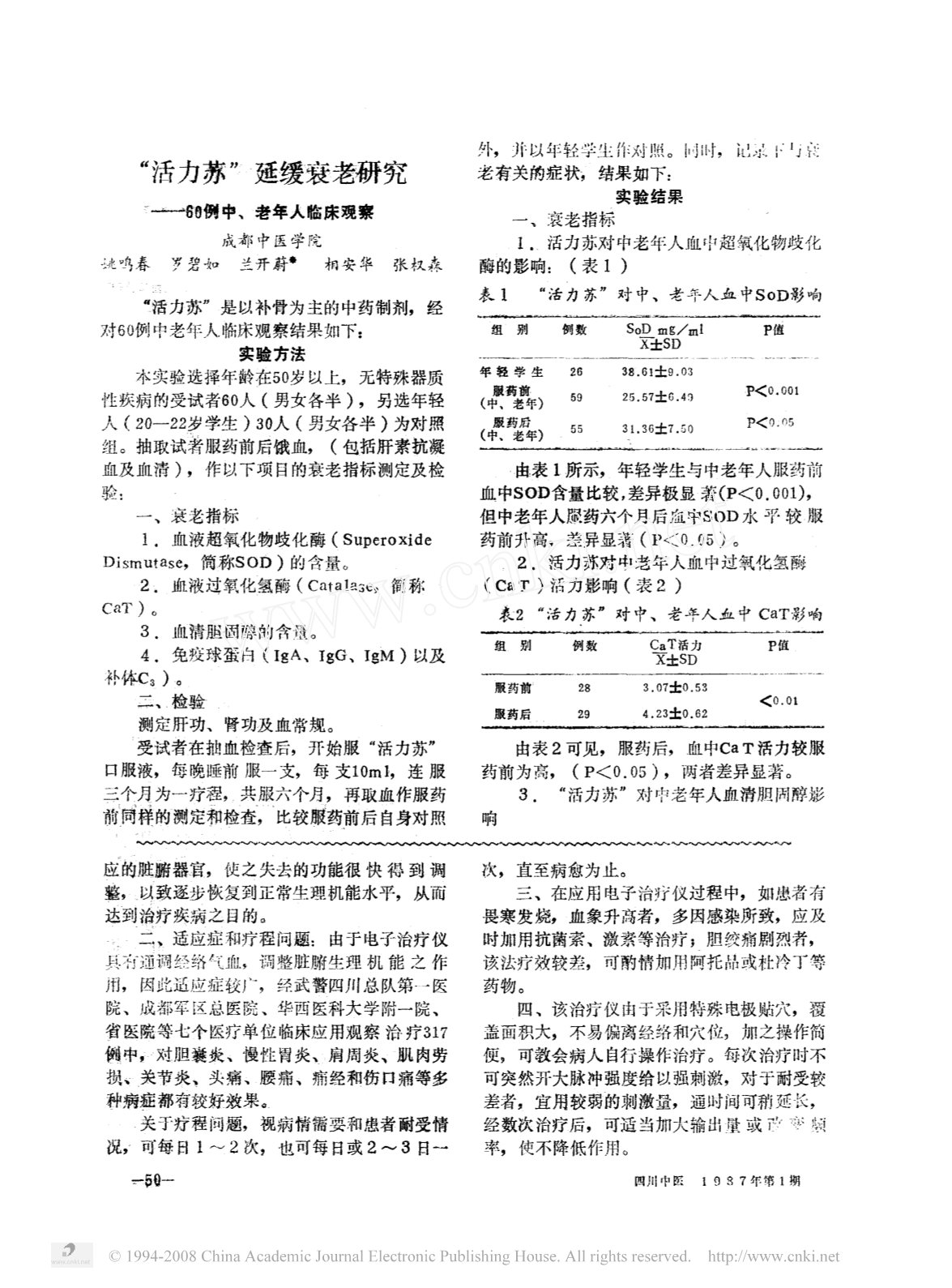延缓衰老研究_60例中_老年人临床观察