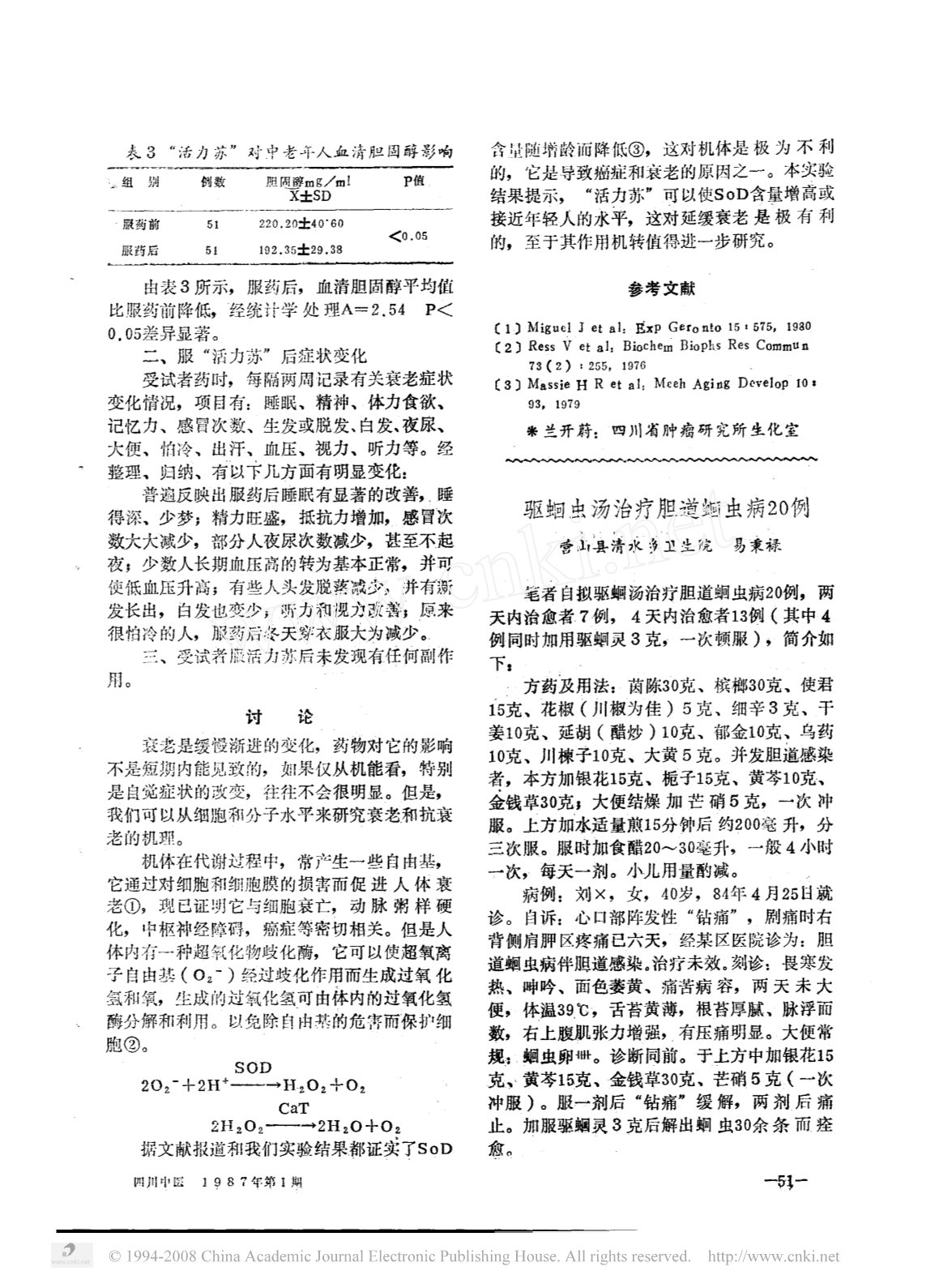 延缓衰老研究_60例中_老年人临床观察