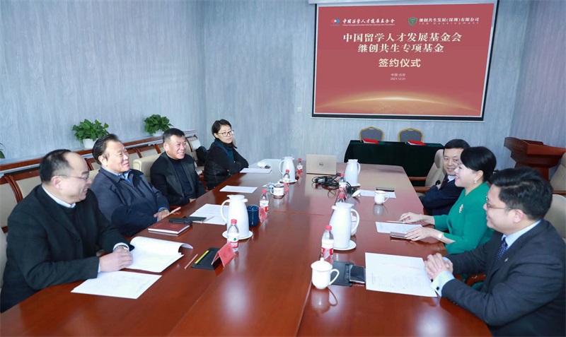 中国留学人才发展基金会继创共生专项基金成立 中国留学人才发展基金会继创共生专项基金成立