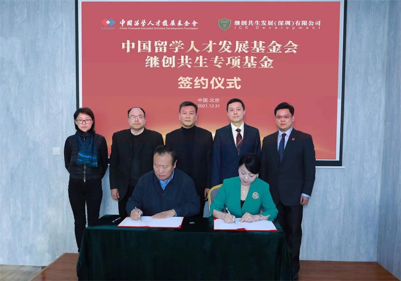 中国留学人才发展基金会继创共生专项基金成立 中国留学人才发展基金会继创共生专项基金成立