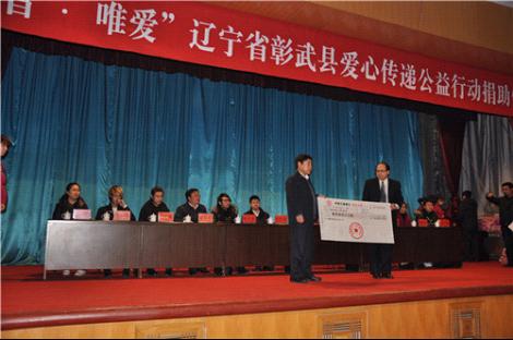 爱心传递”公益活动爱心物资捐赠仪式