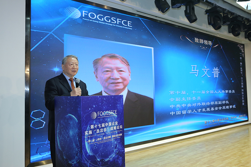 聚焦创新 共话“一带一路”建设五周年 ——第十七届中国企业实施“走出去”战略论坛平行论坛在京举行
