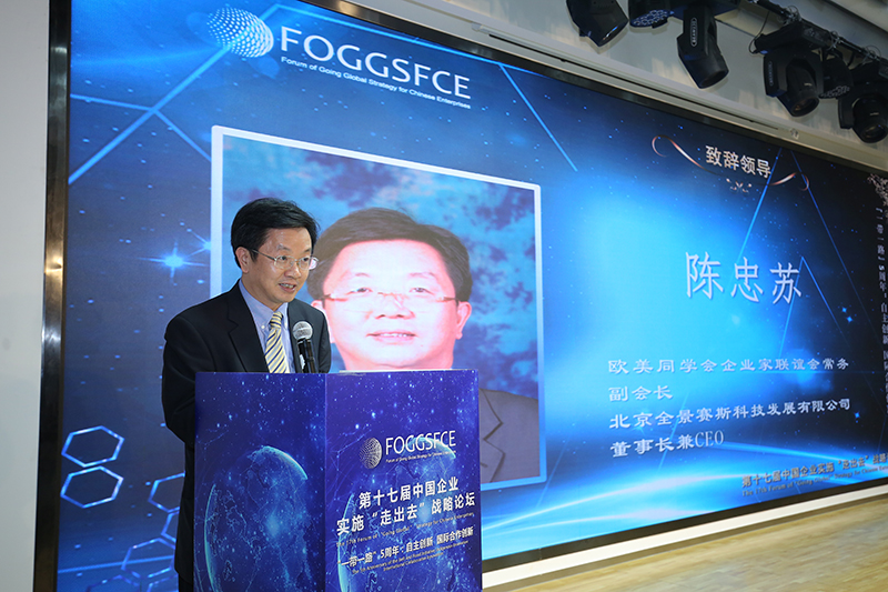 聚焦创新 共话“一带一路”建设五周年 ——第十七届中国企业实施“走出去”战略论坛平行论坛在京举行
