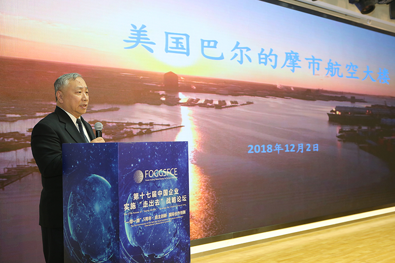聚焦创新 共话“一带一路”建设五周年 ——第十七届中国企业实施“走出去”战略论坛平行论坛在京举行