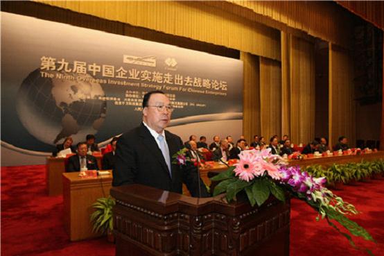 第九届中国企业实施走出去战略论坛成功在京举办
