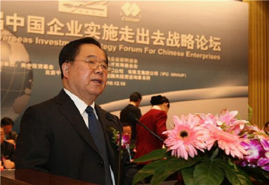 第九届中国企业实施走出去战略论坛成功在京举办