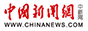 中国新闻网
