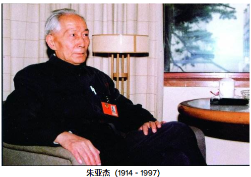 闪亮新时代——朱亚杰
