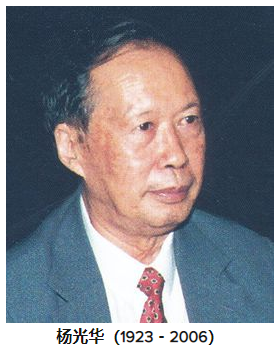 闪亮新时代——杨光华